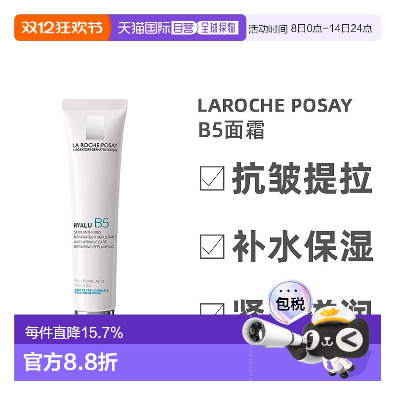 香港直邮LaRochePosay理肤泉B5淡纹提拉紧致面霜玻色因抗老4正品