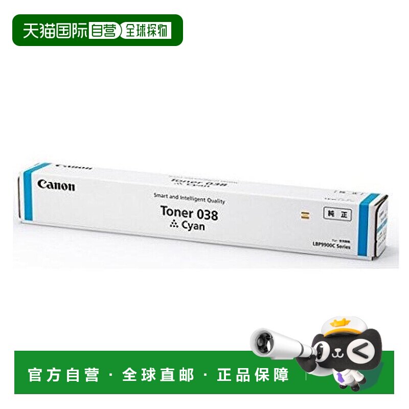 【日本直邮】Canon佳能硒鼓打印机硒鼓038C青色办公耗材大容量