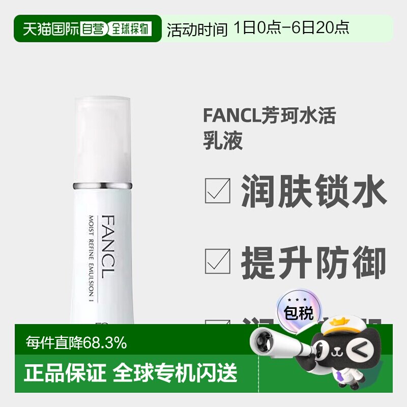 日本直邮FANCL芳珂蓝色乳液清爽型I滋润型II30ml保湿清爽乳液正品