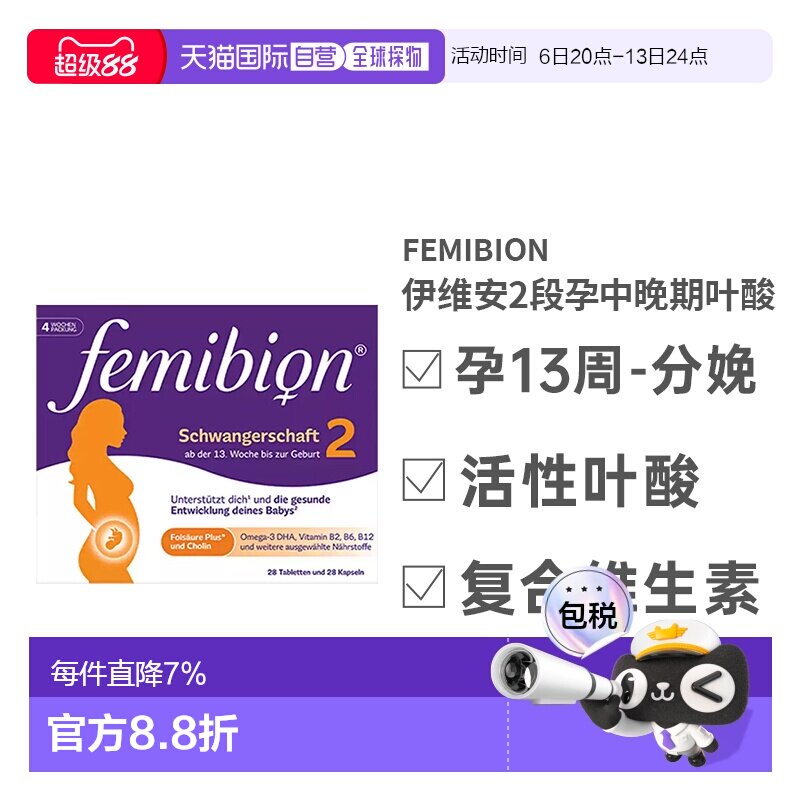 Femibion伊维安2段维生素活性叶酸孕妇补营养效期27年5月										
