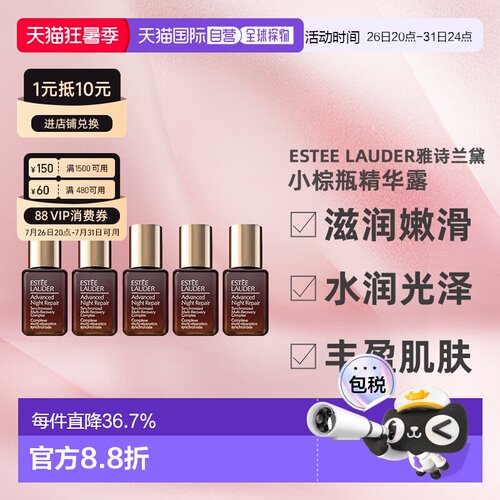 香港直邮Estee Lauder雅诗兰黛小棕瓶精华露滋润修护7ml*5正品
