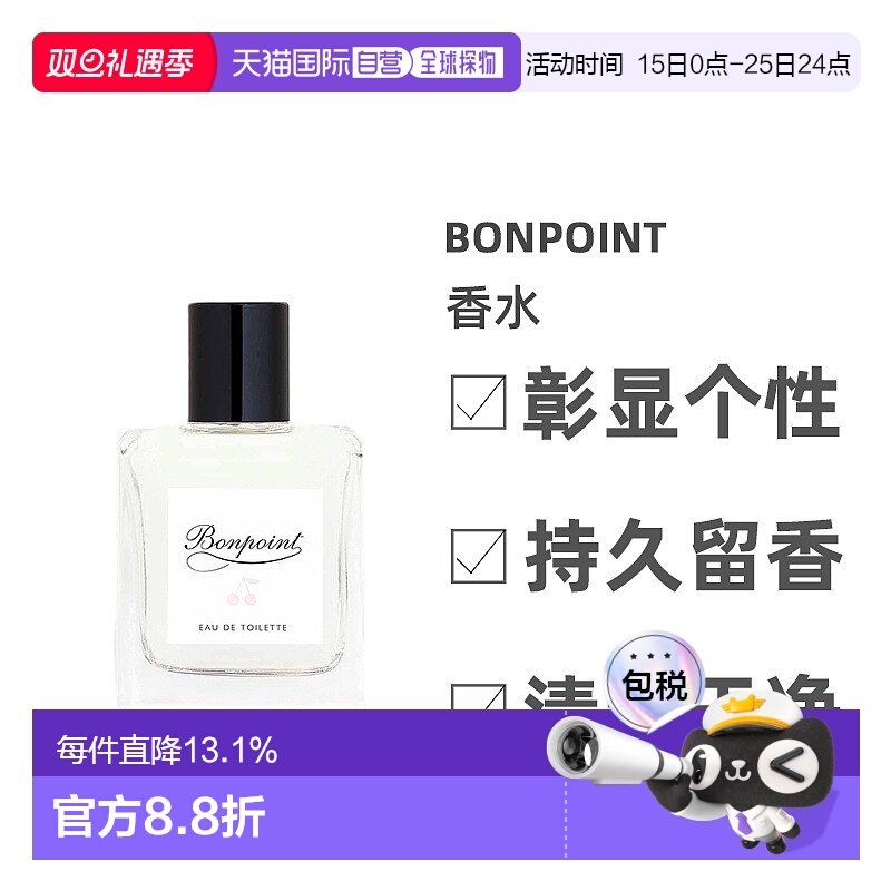 Bonpoint朋博湾小樱桃炫彩缤纷有醇香水50/100ml橙花香调柑橘淡香