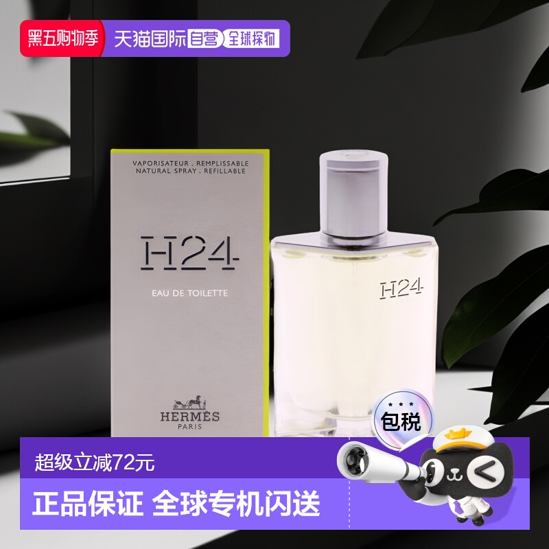 美国直邮Hermes爱马仕律动二十四男士淡香水EDT萦绕温柔细腻50ml
