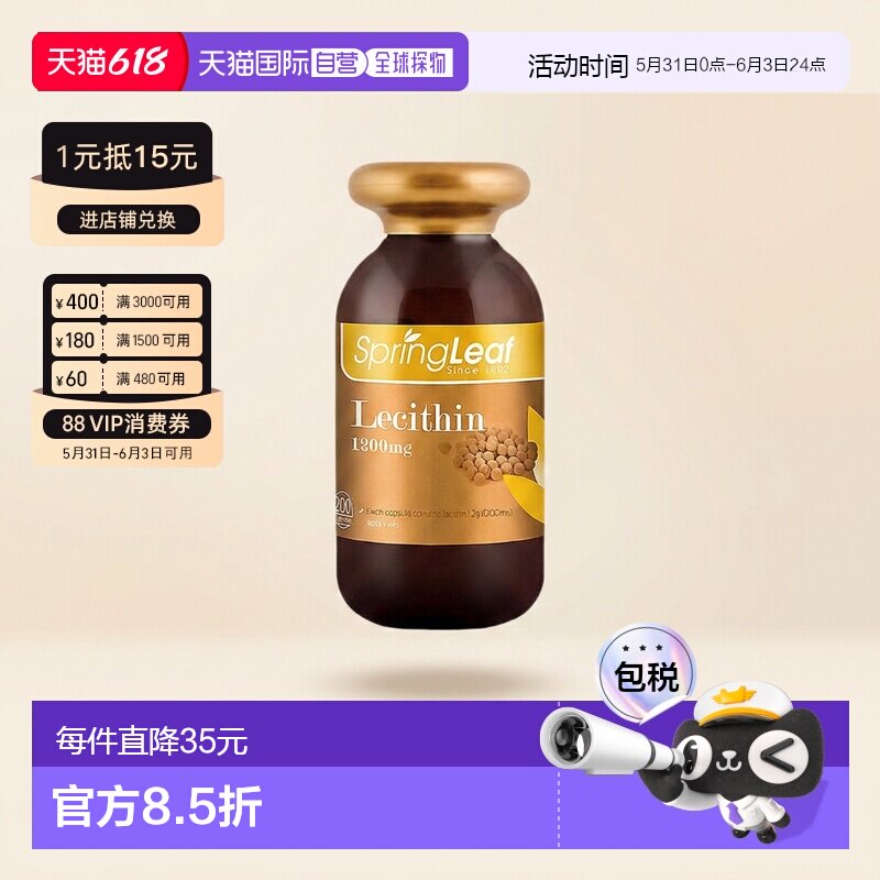 澳大利亚直邮SPRING LEAF绿芙卵磷脂胶囊中老年心脑血管健康200粒
