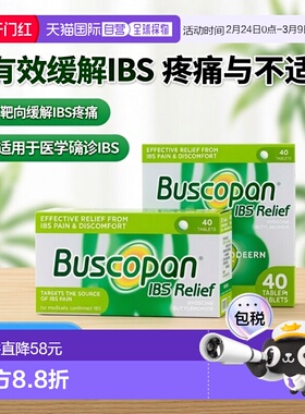 自营｜英国药房Buscopan补斯可胖肠道痉挛片2*40片放松腹部肌肉