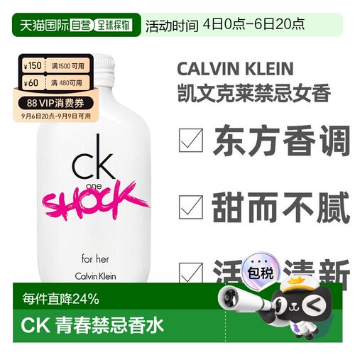美国直邮Calvin Klein凯文克莱青春禁忌女士淡香水EDT魅力20正品