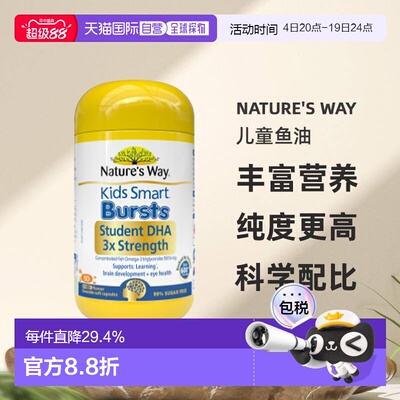澳大利亚直邮Nature's Way佳思敏学生三倍DHA鱼油护眼爆浆丸50粒