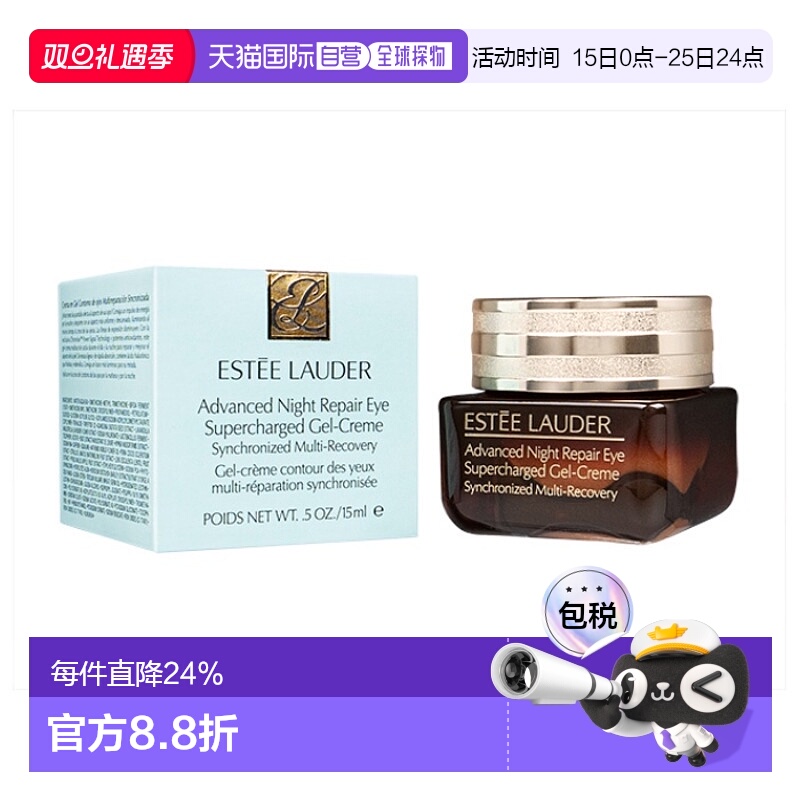 欧洲直邮Estee Lauder雅诗兰黛眼霜小棕瓶第五代15ml抗皱紧致提亮