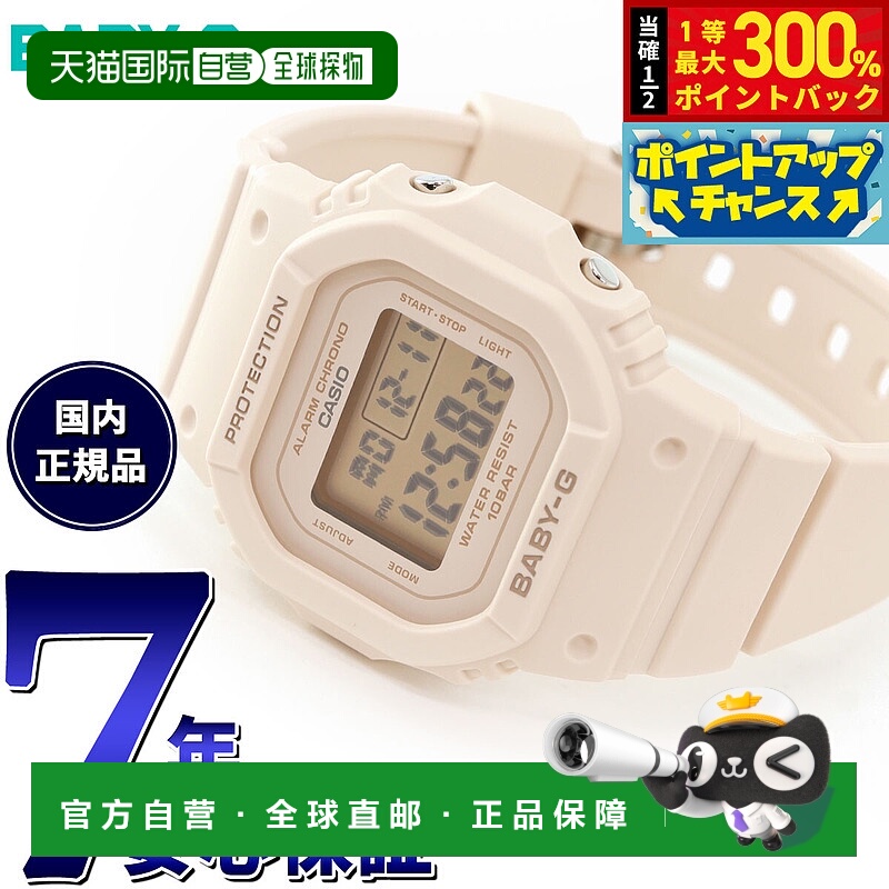 日本直邮卡西欧 BABY-G 女士电子表 BGD-565U-4JF 粉米色