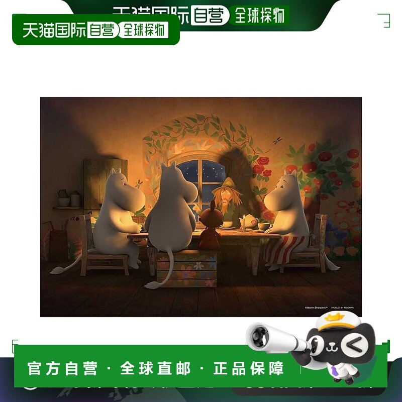 【日本直邮】Yanoman 拼图300pcs 姆明家族  (26x38cm) 03-933