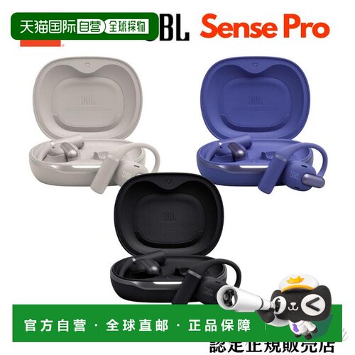 日本直邮JBL SENSE PRO 开放式无线耳机LE 音频兼容高分辨率音频