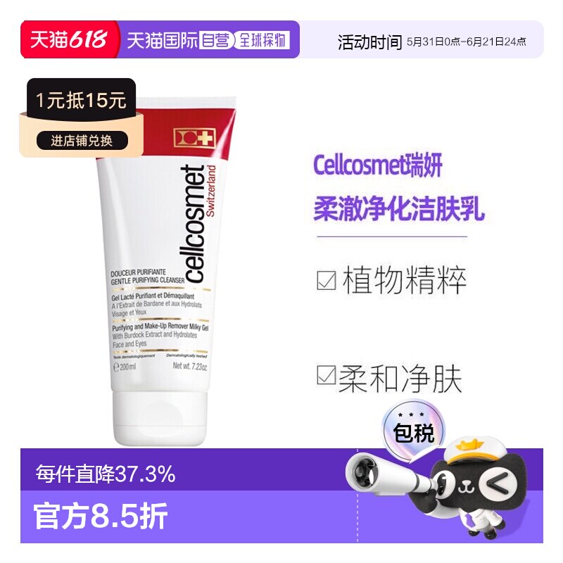 欧洲直邮Cellcosmet瑞妍柔澈净化洁肤乳200ML洗面奶深层清洁正品