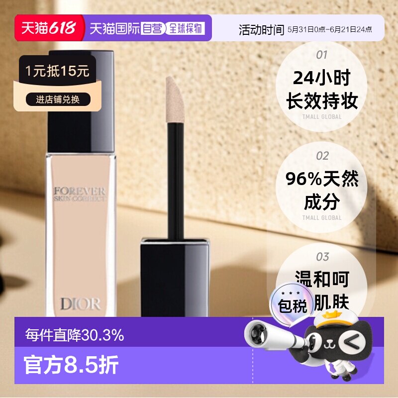 日潮跑腿【临期】Dior迪奥遮瑕膏11ml持久自然清透底妆遮盖正品