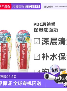 日本直邮 pdc碧迪皙洗面奶Wafood Made酒糟清洁洗面奶170g正品