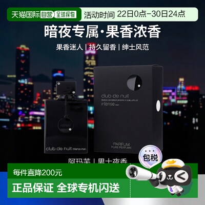 美国直邮M ARMAF CLUB NUIT INTENSE 5.0OZ PARFUM阿玛芙夜正品