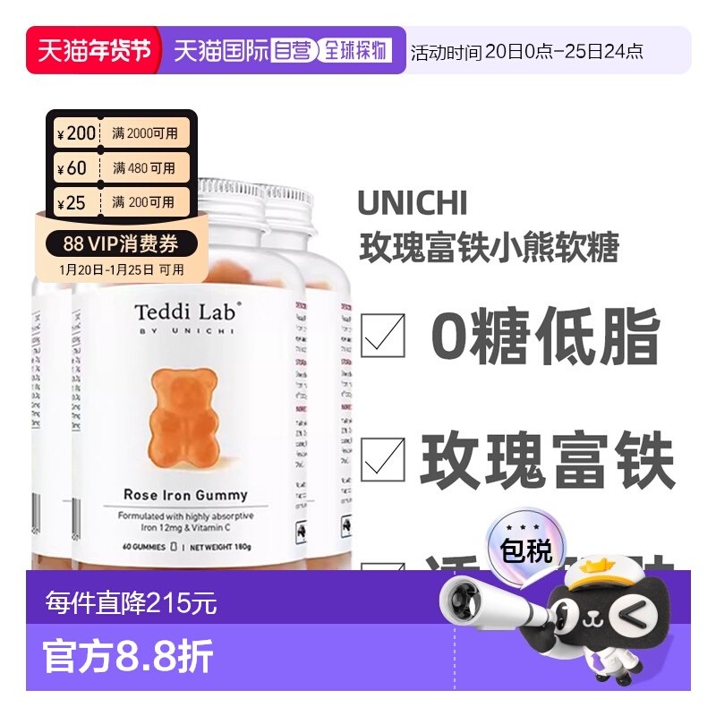 澳大利亚直邮Unichi玫瑰富铁小熊软糖玫瑰红枣软糖补铁60粒*3瓶,保健食品/膳食营养补充食品,机能性表示食品,淘宝优惠券,粉丝福利购,淘宝优惠卷