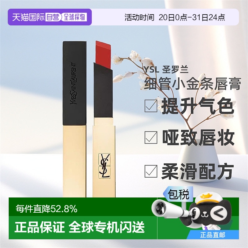 YSL圣罗兰细管小金条绝色哑致口红唇膏显色不沾杯 2.2g正品