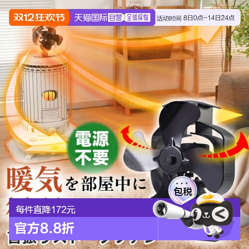 日本直邮Thanko STFALLSBK 摇摆炉风扇 无需电源即可暖风循环