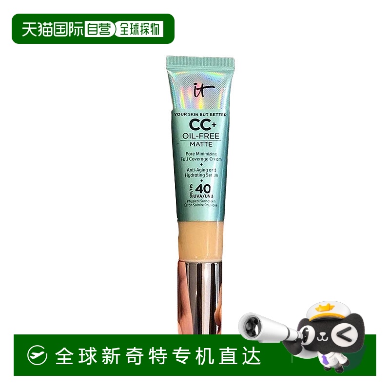 欧洲直邮It Cosmetics依科美无油款小绿管CC霜32ml遮瑕SPF40