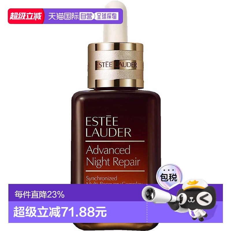 香港直邮ESTĒE LAUDER 雅诗兰黛第七代小棕瓶修复精华 50ml正品
