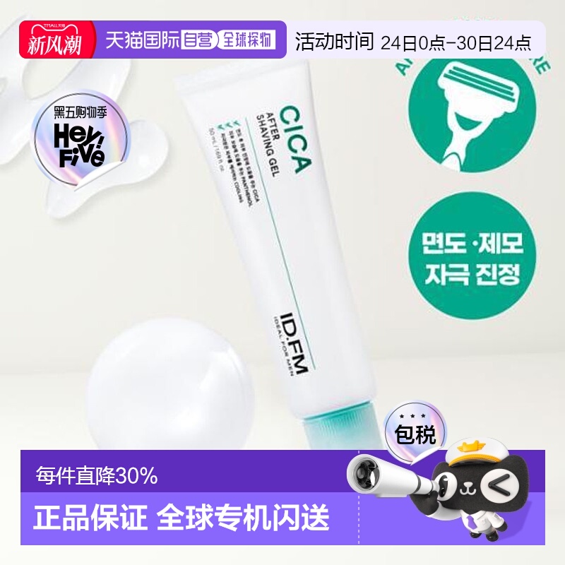 韩国直邮OLIVE YOUNG 专享 IDEAL男士剃须后舒缓修复乳 50ml正品