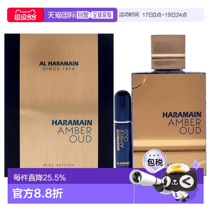 美国直邮Al Haramain哈拉曼沉香琥珀香水 (蓝色款)男女通用2正品