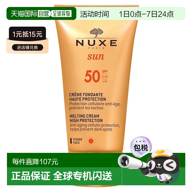 欧洲直邮nuxe男女通用面部防晒霜SPF5050ml面部护理品牌正品