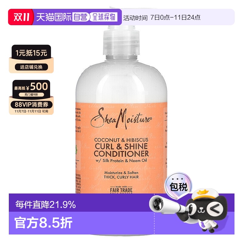美国直邮Shea Moisture卷发润泽护发素柔顺滋润含椰子含油384ml