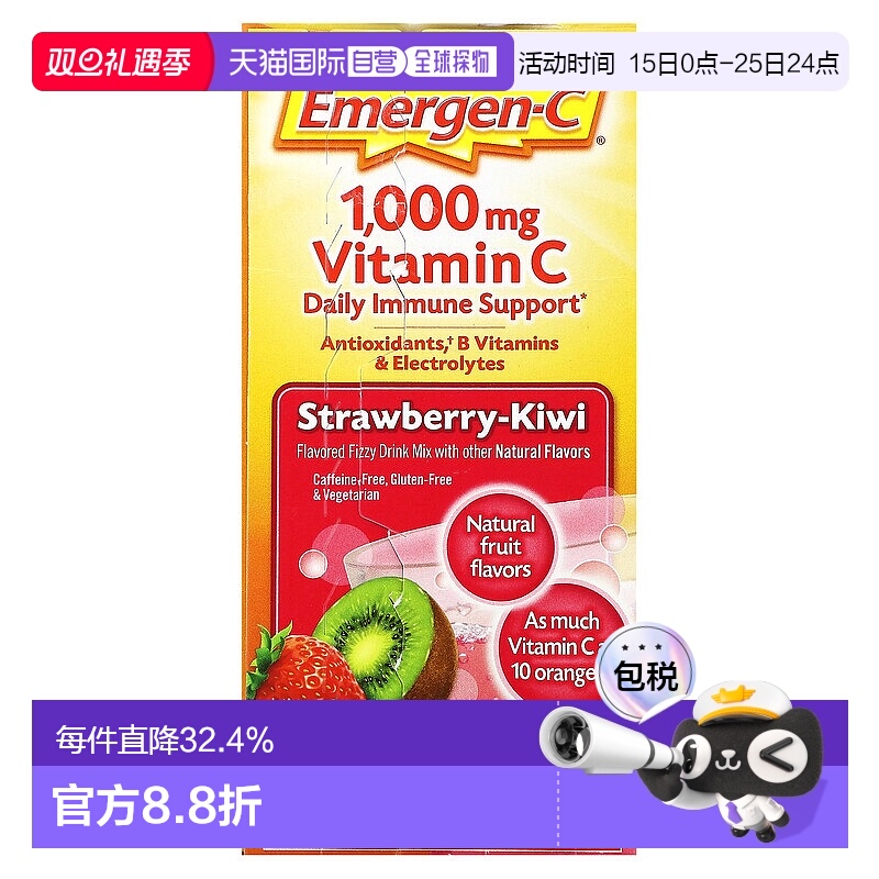 香港直发Emergen-C益满喜维生素C冲剂草莓猕猴桃味8.9g*30包