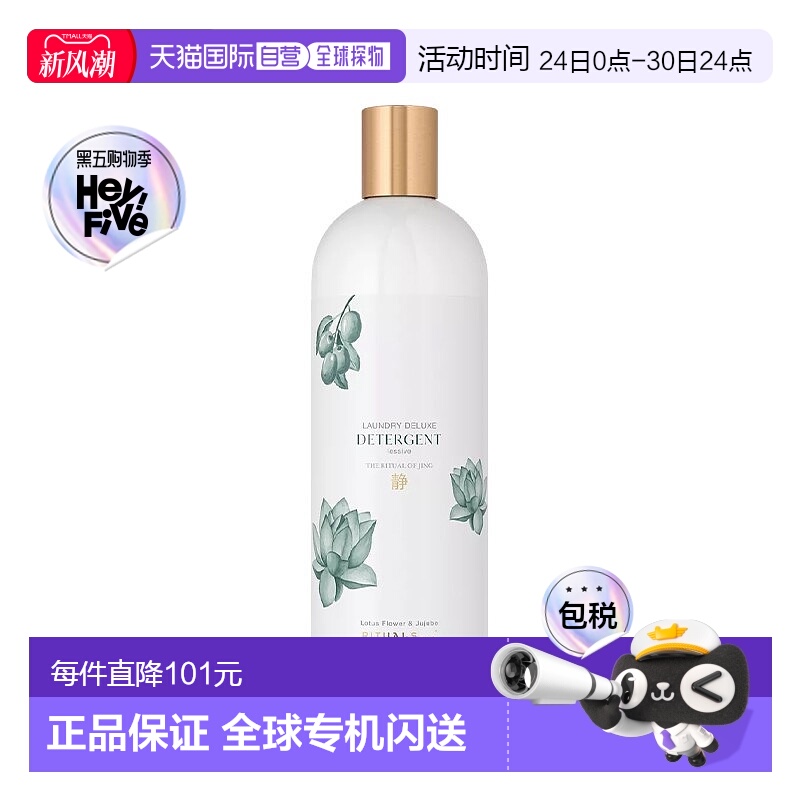 欧洲直邮Rituals经典系列香味洗衣液 1000ml 清洁清新留香 #JING-