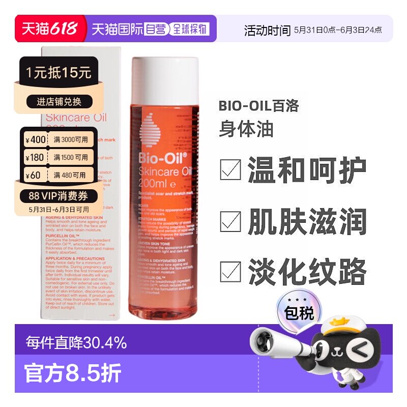 澳大利亚直邮Bio-Oil百洛身体油温和呵护肌肤滋润保湿200ml正品
