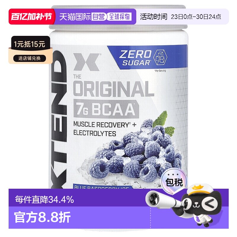 香港直发xtend含支链氨基酸有助修复肌肉420g谷氨酰胺健身