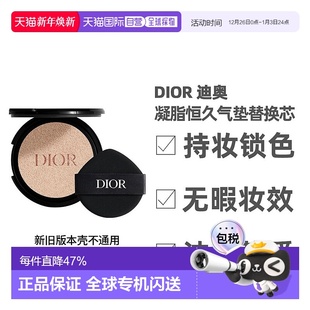 香港直邮Dior迪奥凝脂恒久气垫替换芯长效持妆锁色自然13g正品