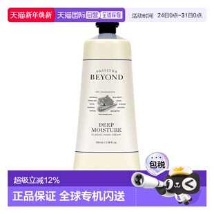 韩国直邮BEYOND 贝妍德深层滋润防干裂护手霜100ml正品