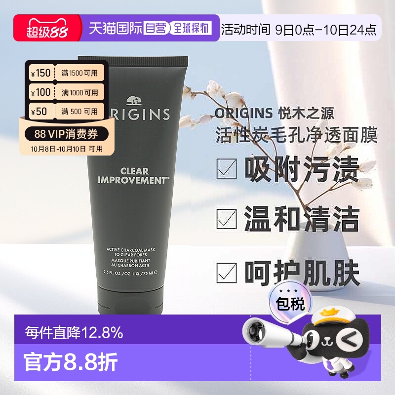 香港直邮ORIGINS悦木之源活性炭毛孔净透面膜补水保湿新版75ml正