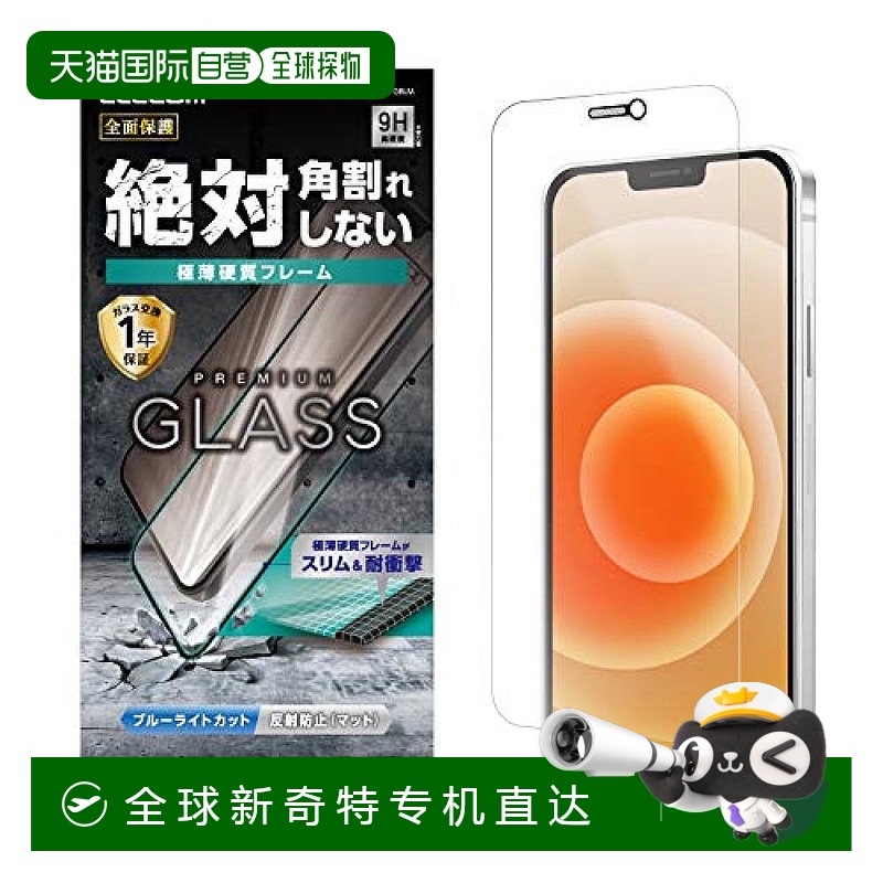 【日本直邮】ELECOM iPhone 12mini 玻璃屏保膜 0.33mm 防蓝光/反