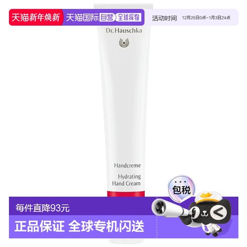 欧洲直邮Dr. Hauschka护手霜50ml护肤滋润肌肤柔嫩清爽正品保湿