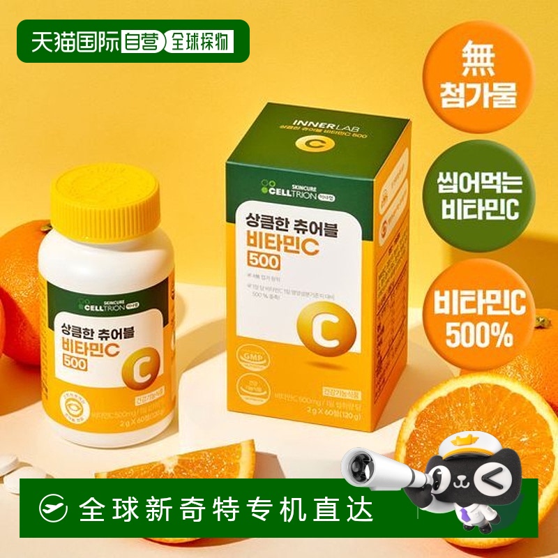 韩国直邮OLIVE YOUNG专享 Celltrion Inner Lab维生素C
