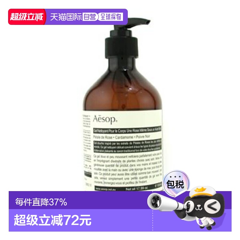 香港直邮Aesop伊索玫瑰沐浴露500ml保湿清爽温和清洁花香
