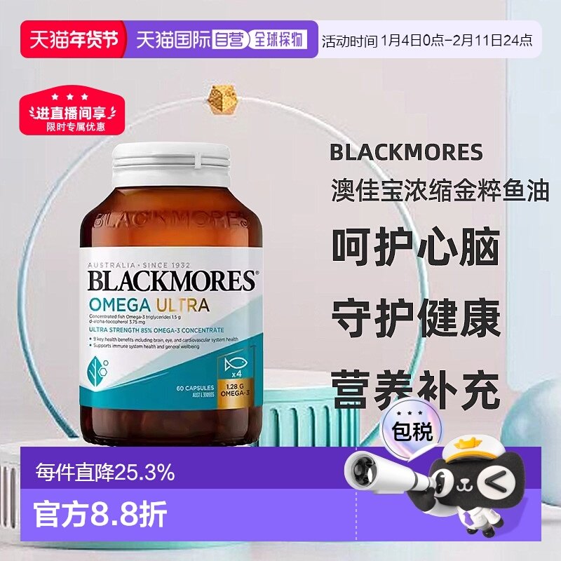 澳大利亚直邮Blackmores澳佳宝浓缩金粹鱼油呵护心脑有效期27.2,保健食品/膳食营养补充食品,鱼油/深海鱼油,淘宝优惠券,粉丝福利购,淘宝优惠卷