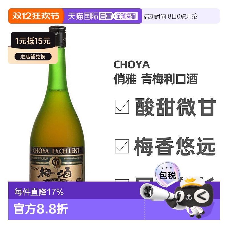 日本直邮蝶矢CHOYA俏雅青梅利口酒青梅酒果酒甜酒微醺口感750ml