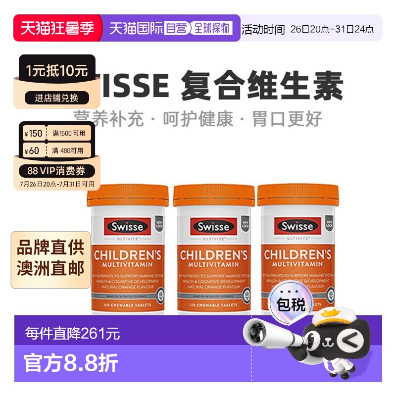 澳大利亚直邮Swisse斯维诗儿童复合维生素咀嚼片营养120片*3瓶