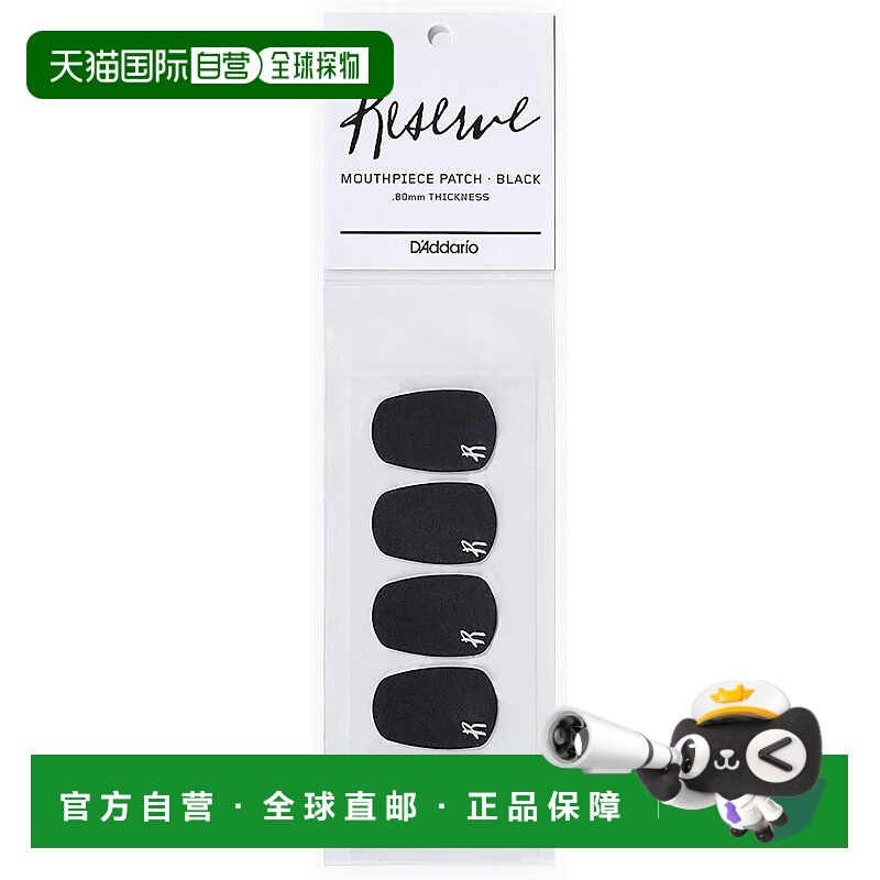 【日本直邮】D'Addario Reserve系列吹嘴贴片80mm黑色