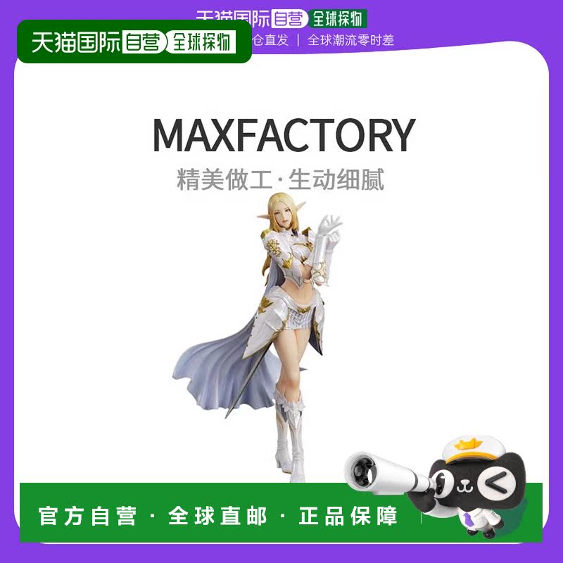 【日本直邮】Max Factory手办景品Lineage II Elf 1/7PVC人偶