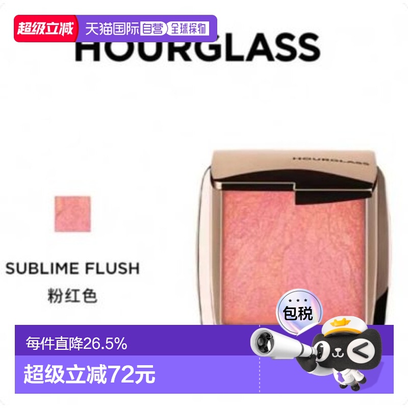 香港直邮HOURGLASS五花肉腮红高光修容多用粉红色香槟色4.2g正品