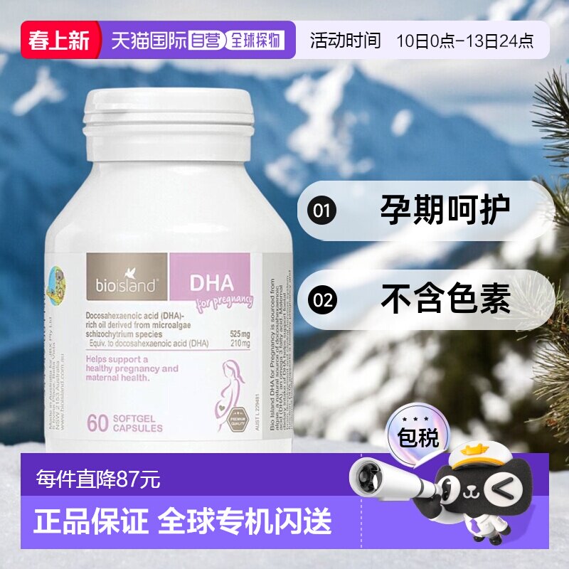 澳大利亚直邮Bio Island孕妇DHA补充维生素营养易于吸收60粒/瓶