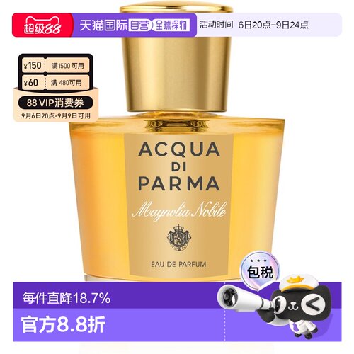 欧洲直邮Acqua Di Parma 帕尔玛之水 华美木兰浓香水50/100m正品