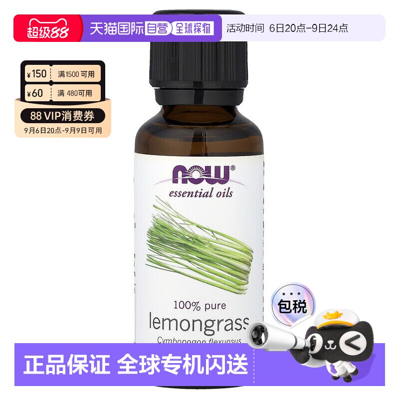 香港直邮NOW诺奥柠檬草精油空气净化清新身体按摩30ml正品护理