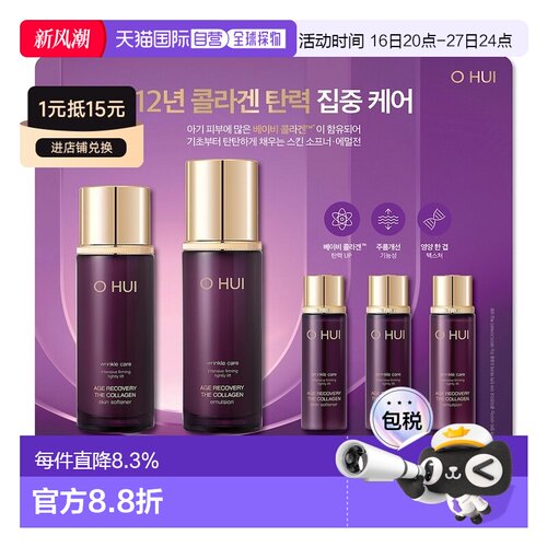 韩国直邮OHUI欧蕙低分子胶原蛋白水乳套装高密度弹力送礼新款正品