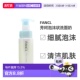 日本直邮FANCL芳珂泡沫深层清洁无添加洗面奶150ml正品 洁面氨基酸